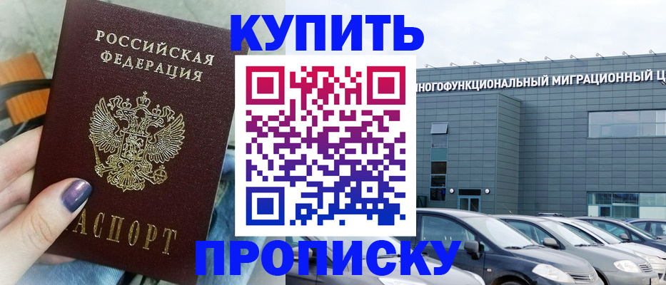 прописка штамп в Когалыме
